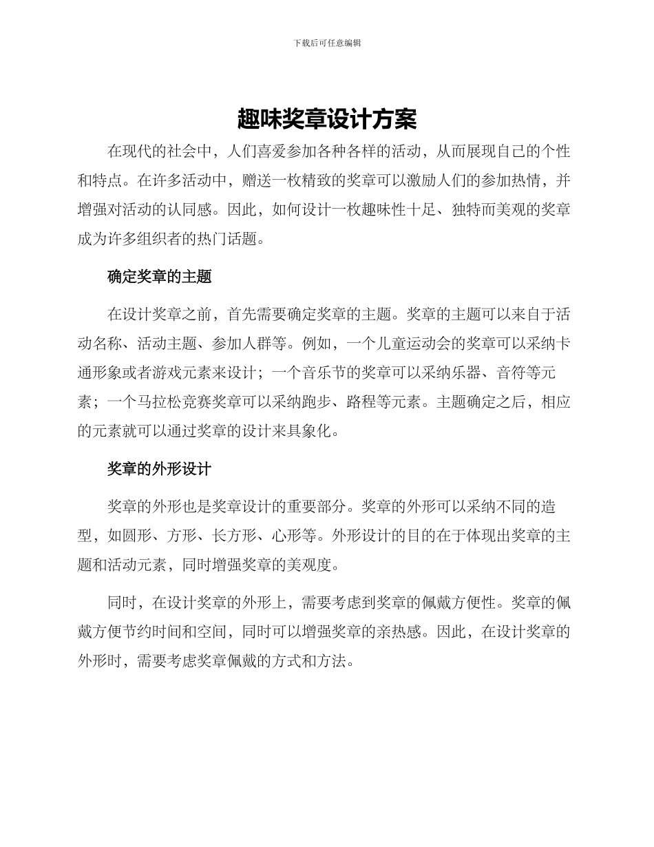 趣味奖章设计方案_第1页