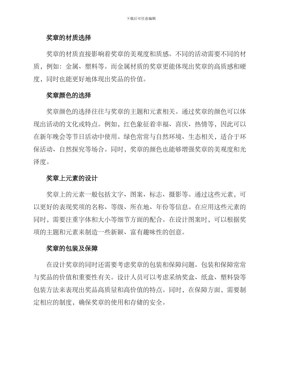 趣味奖章设计方案_第2页