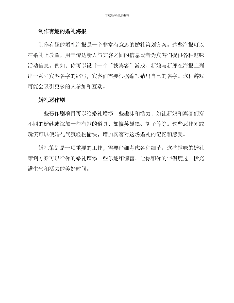 趣味婚礼策划方案_第2页