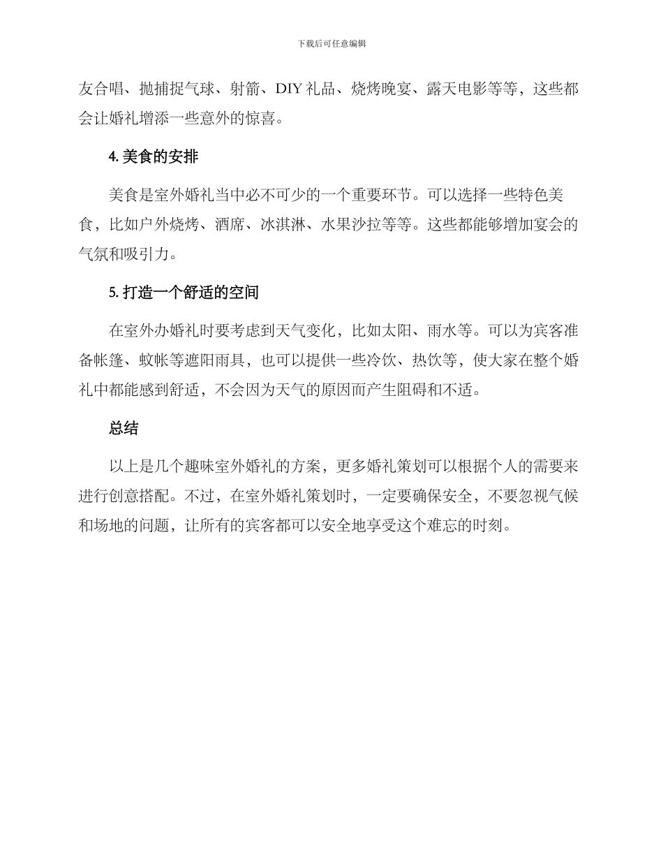 趣味室外婚礼策划方案_第2页