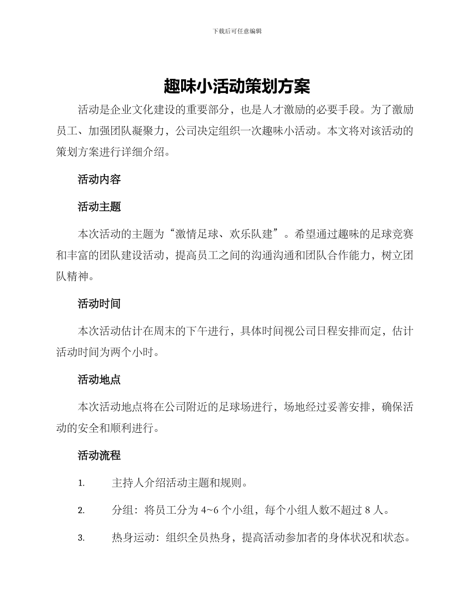 趣味小活动策划方案_第1页