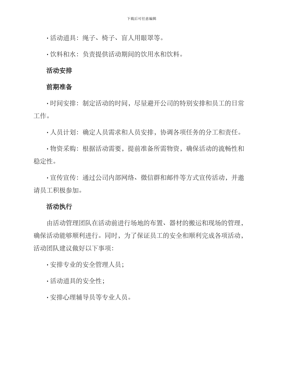 趣味小活动策划方案_第3页