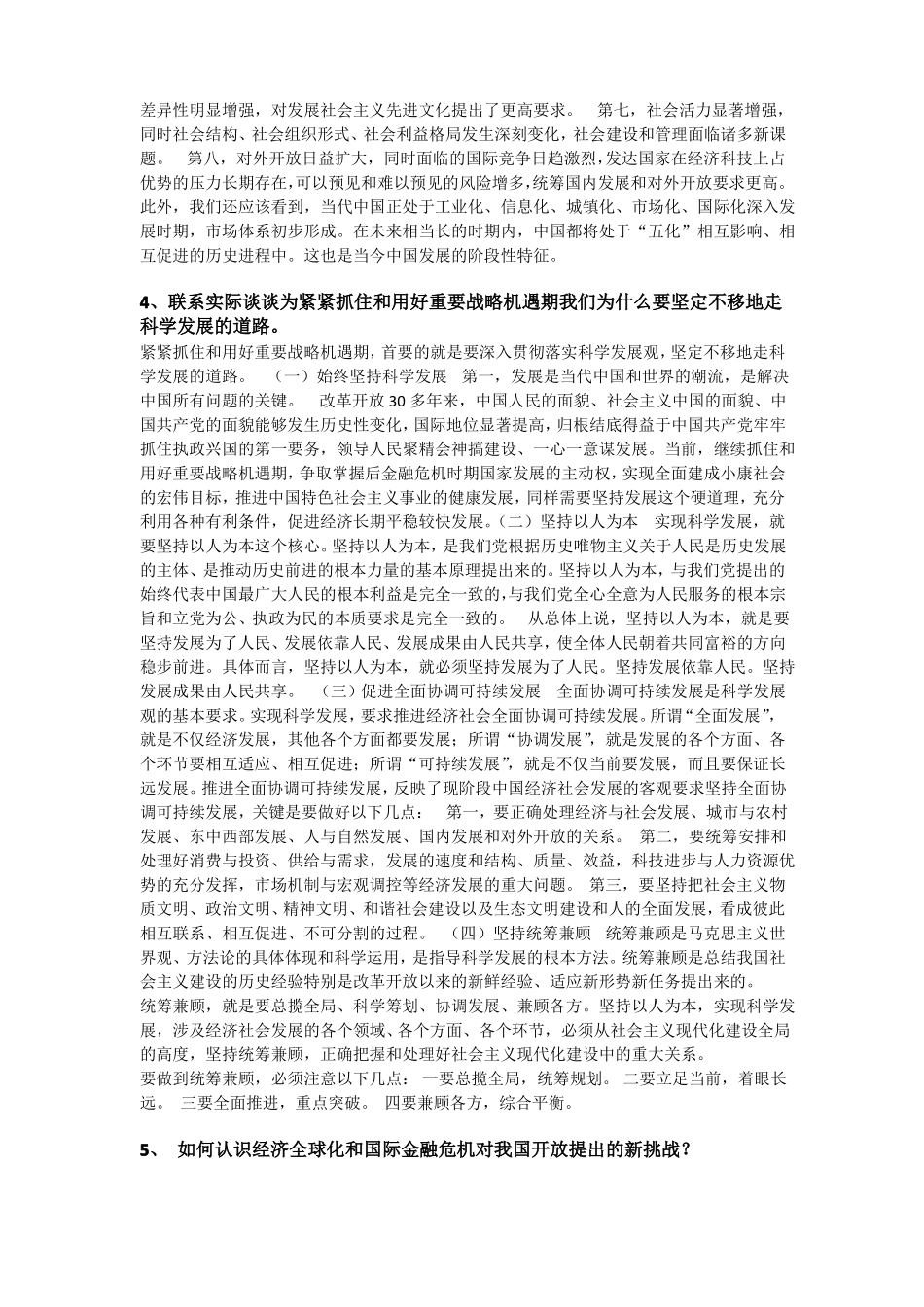 中国特色社会主义的四个基本问题及其相互关系_第2页