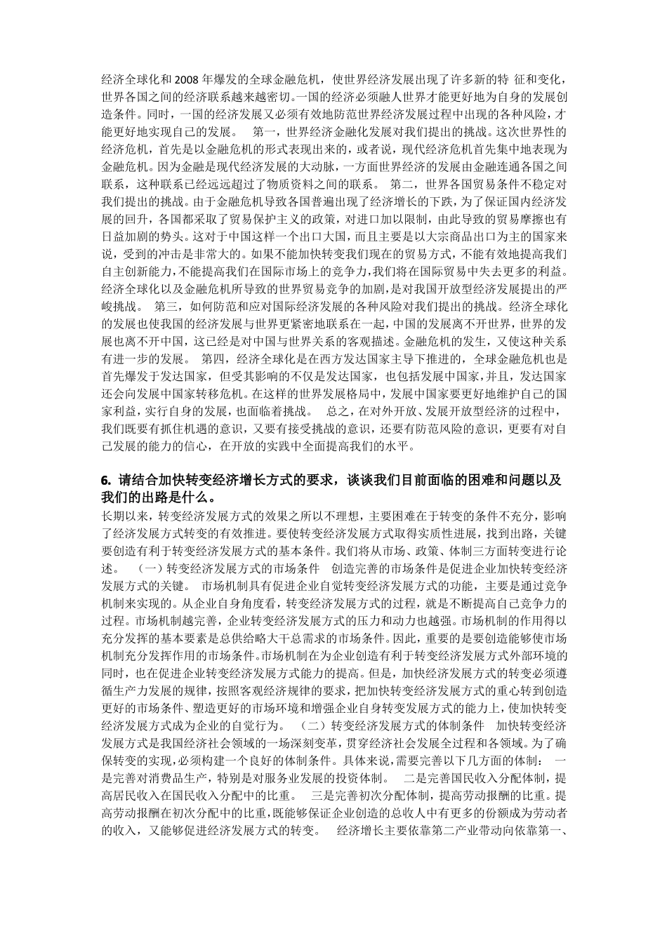 中国特色社会主义的四个基本问题及其相互关系_第3页