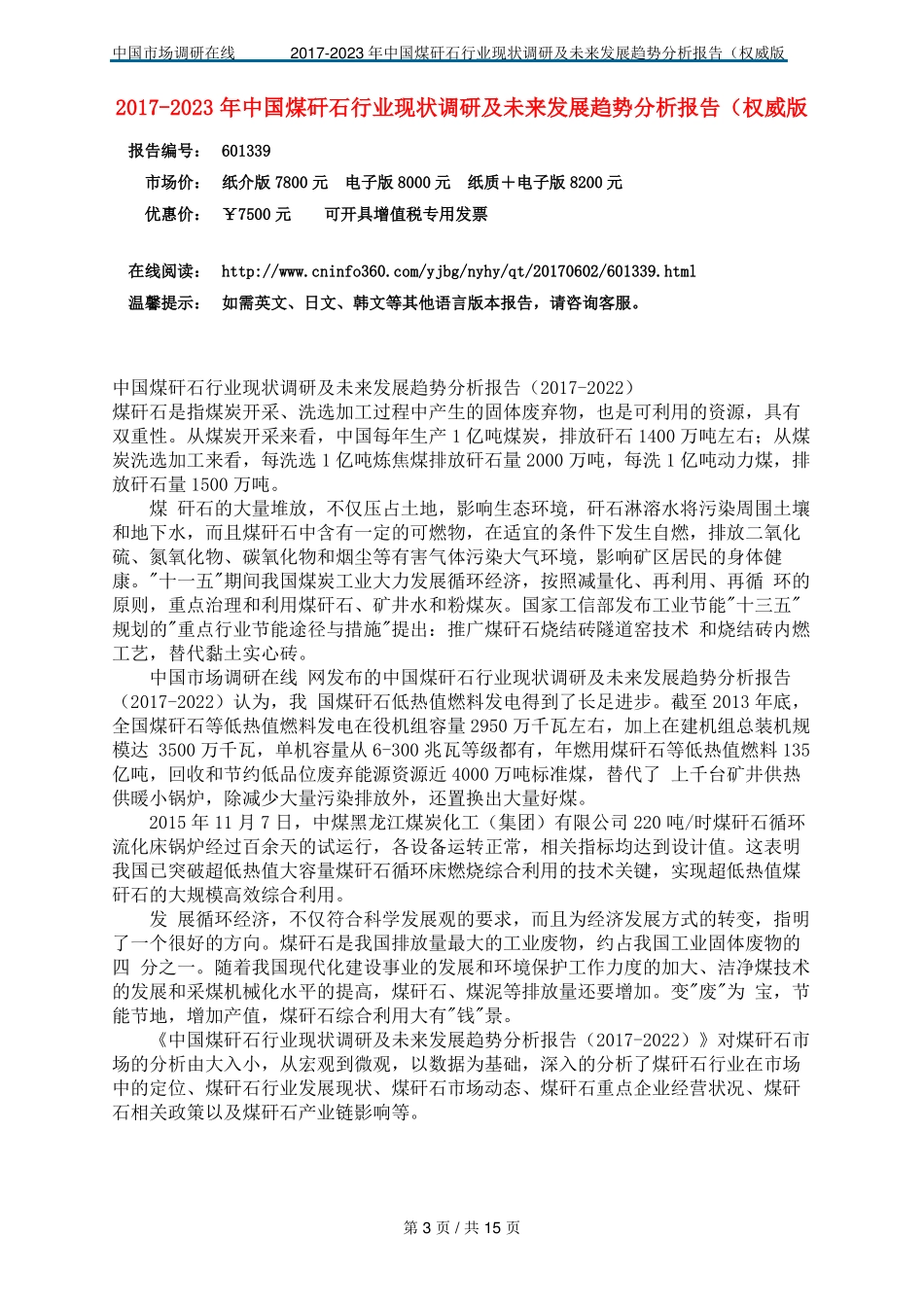 中国煤矸石行业调研报告_第3页
