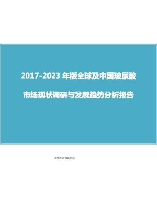 中国玻尿酸场调研报告