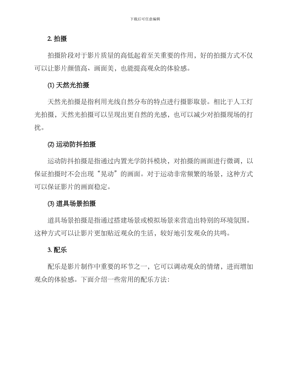趣味影片拍摄方案_第2页