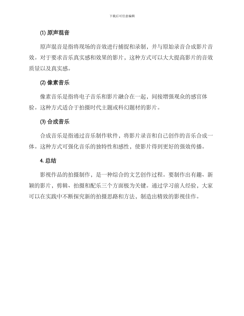 趣味影片拍摄方案_第3页