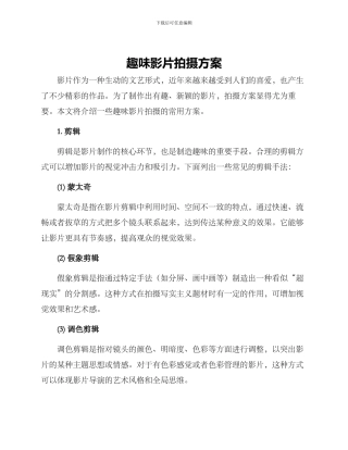 趣味影片拍摄方案