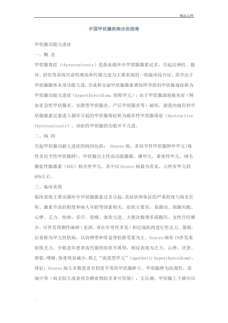 中国甲状腺疾病诊治指引