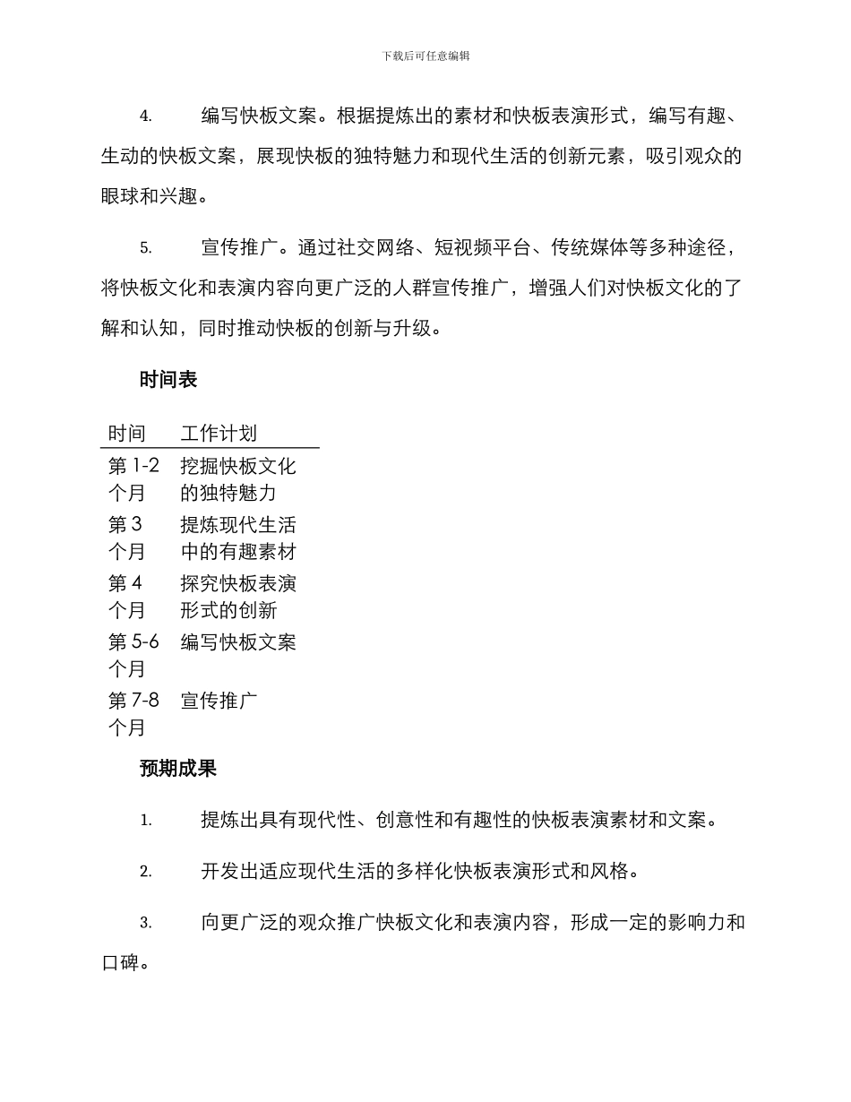 趣味快板文案策划方案_第2页