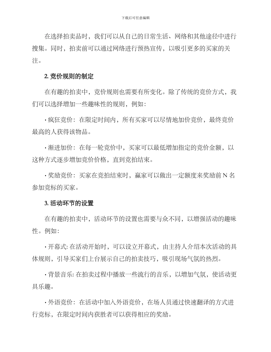 趣味拍卖方案_第2页