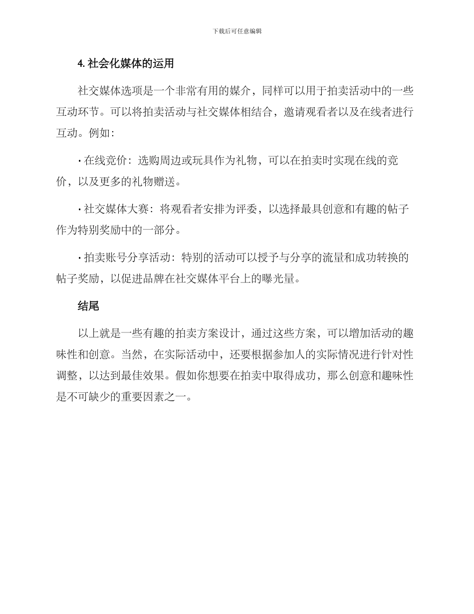 趣味拍卖方案_第3页