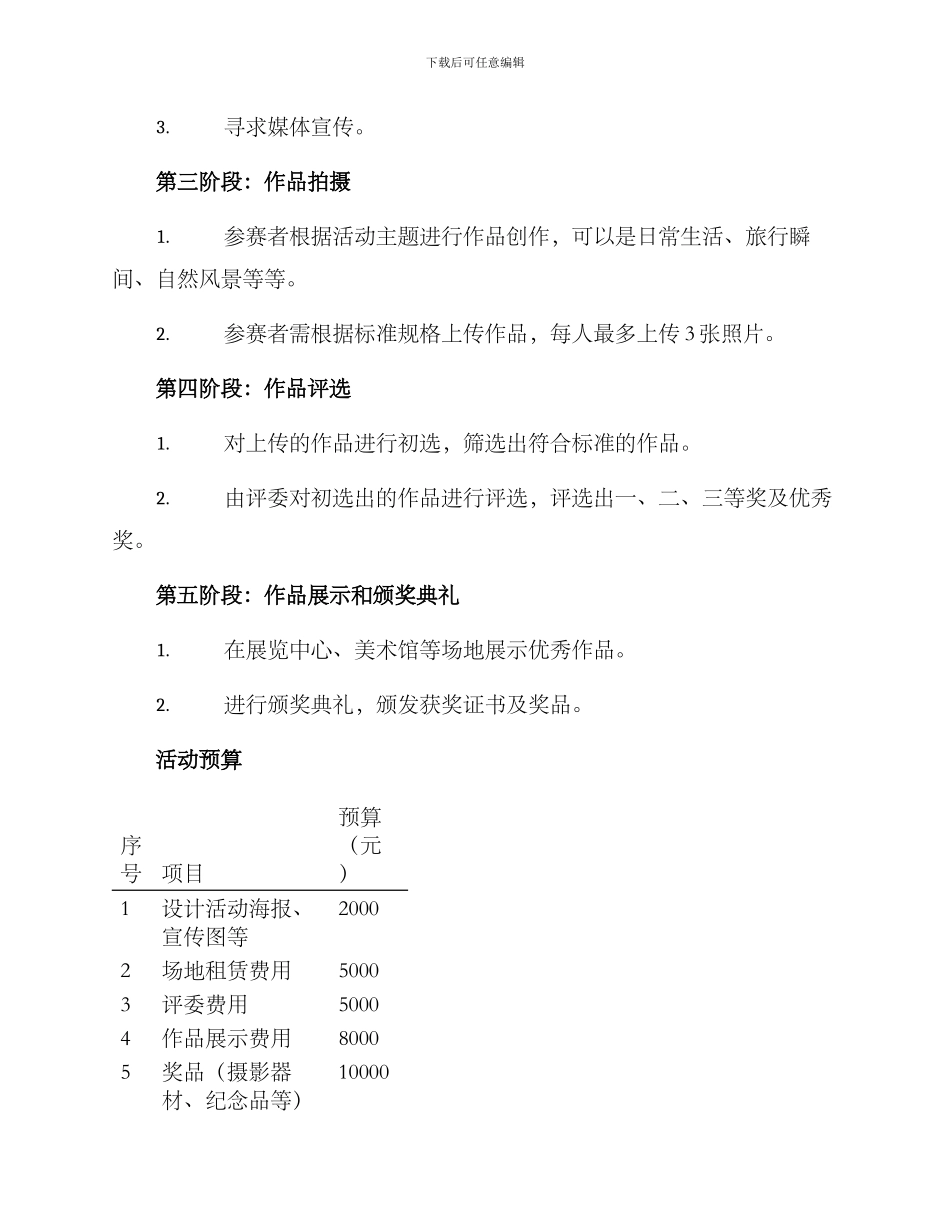 趣味抓拍活动策划方案_第2页