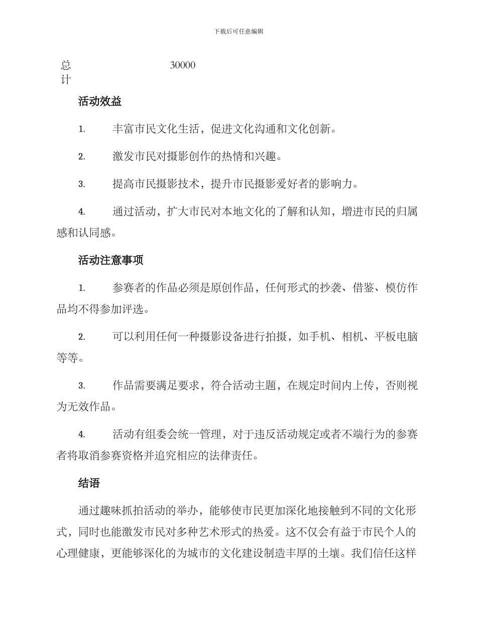 趣味抓拍活动策划方案_第3页