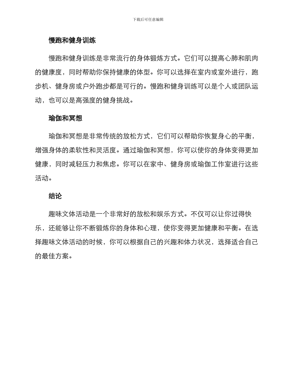 趣味文体活动方案_第2页