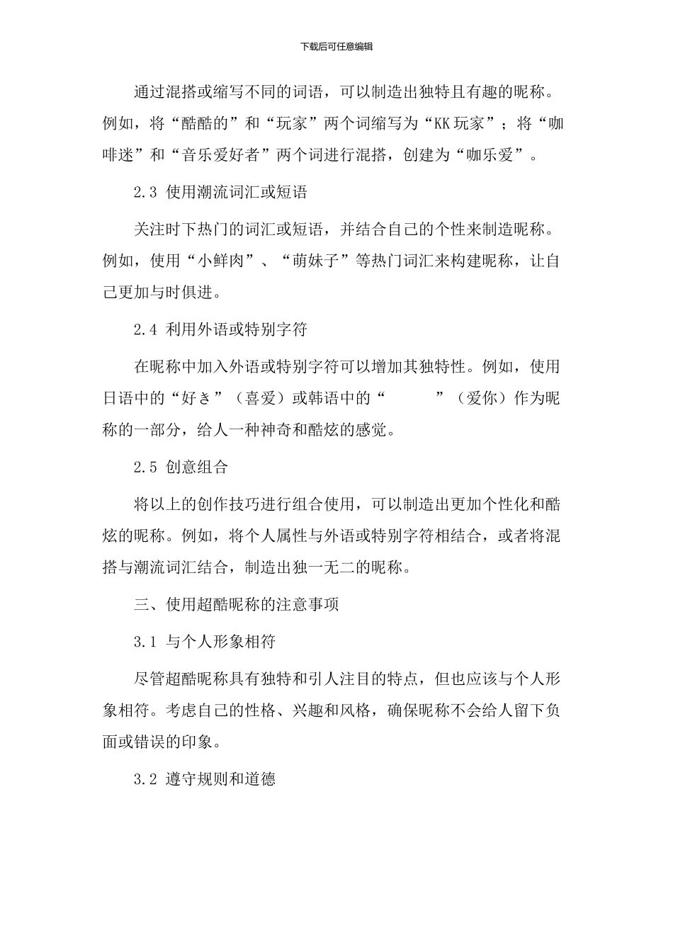 超酷昵称教学设计_第2页