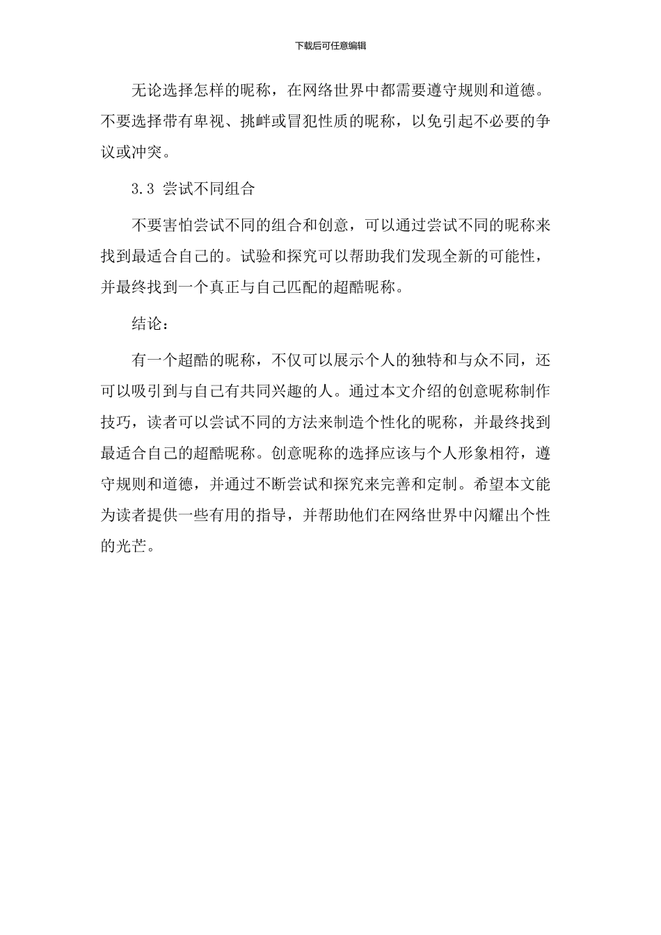 超酷昵称教学设计_第3页