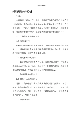 超酷昵称教学设计