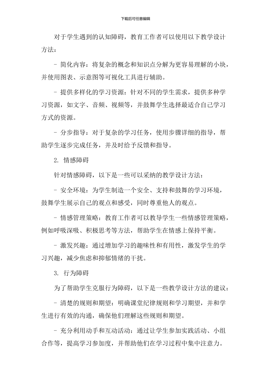 越过障碍教学设计_第2页