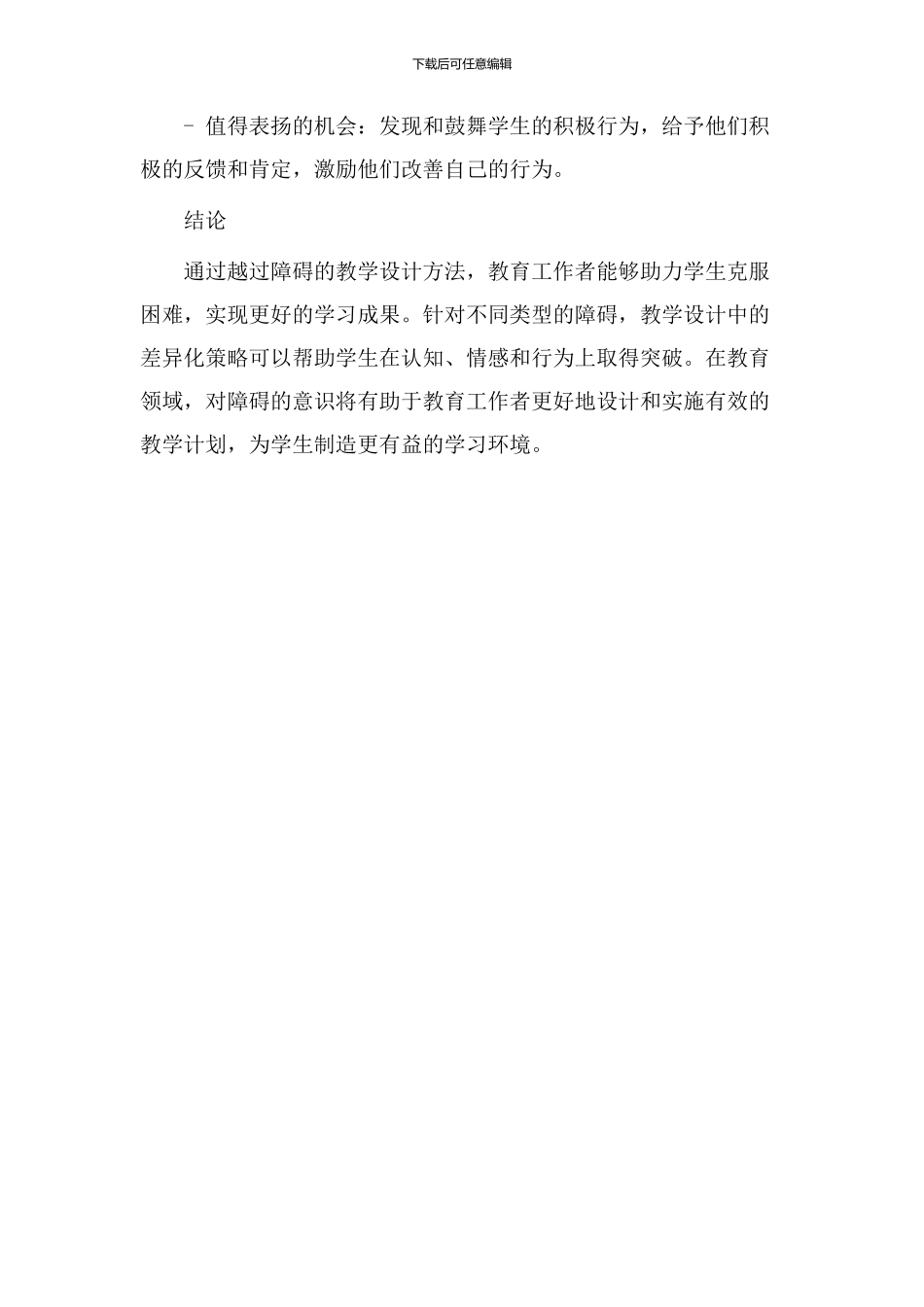 越过障碍教学设计_第3页