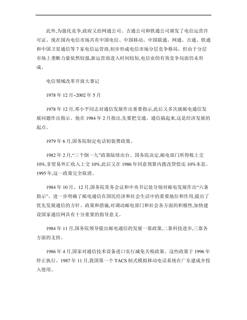 中国电信发展历程_百度文库_第2页