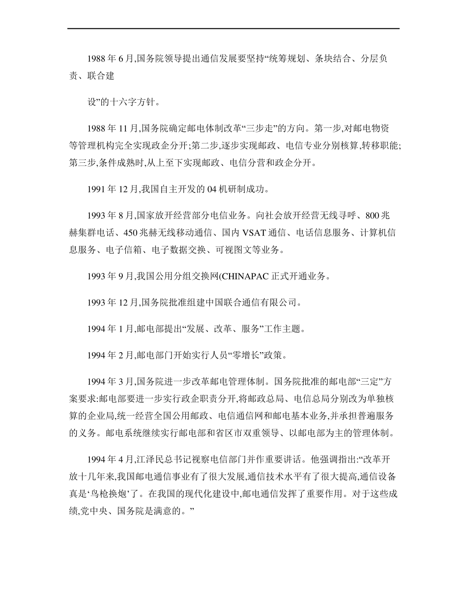 中国电信发展历程_百度文库_第3页
