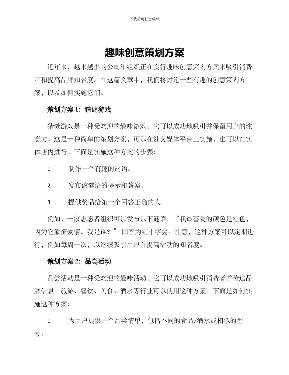 趣味创意策划方案_第1页