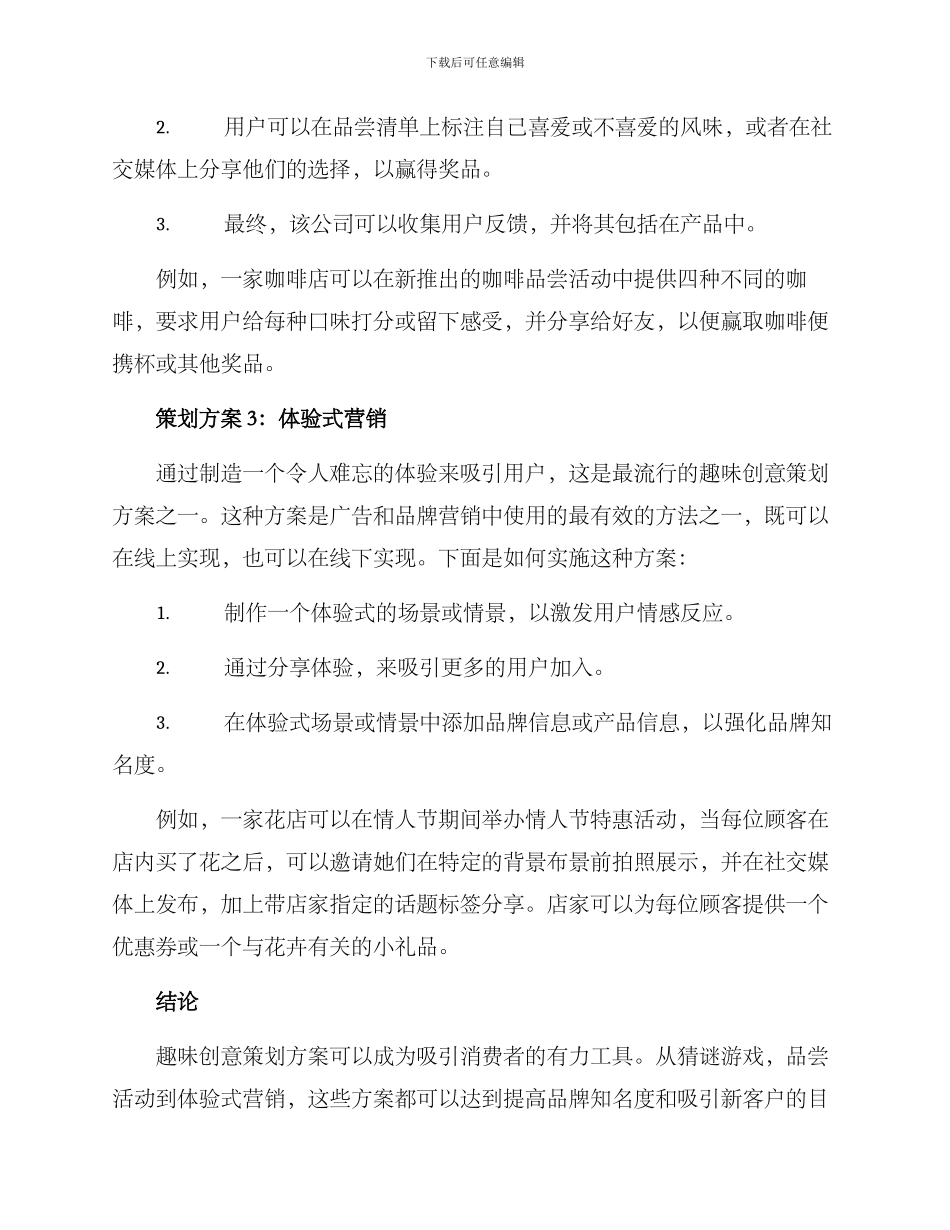 趣味创意策划方案_第2页