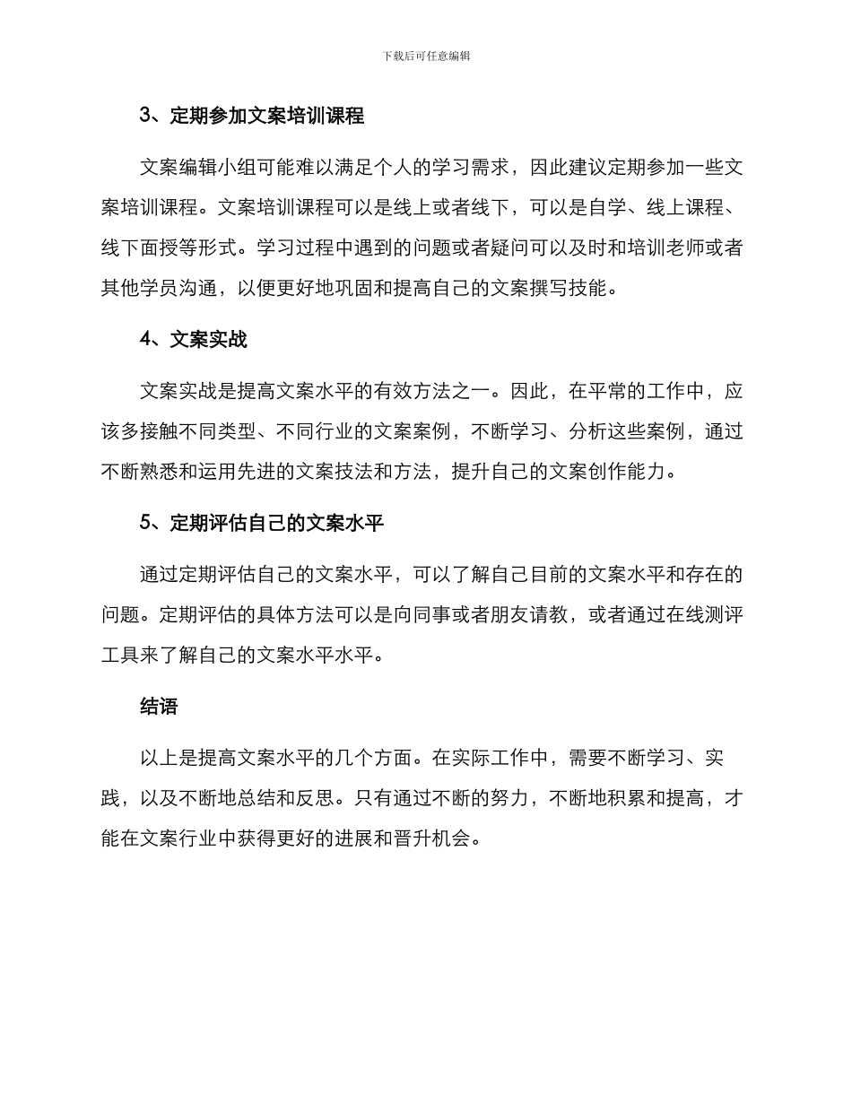 趣味文案晋升方案_第2页