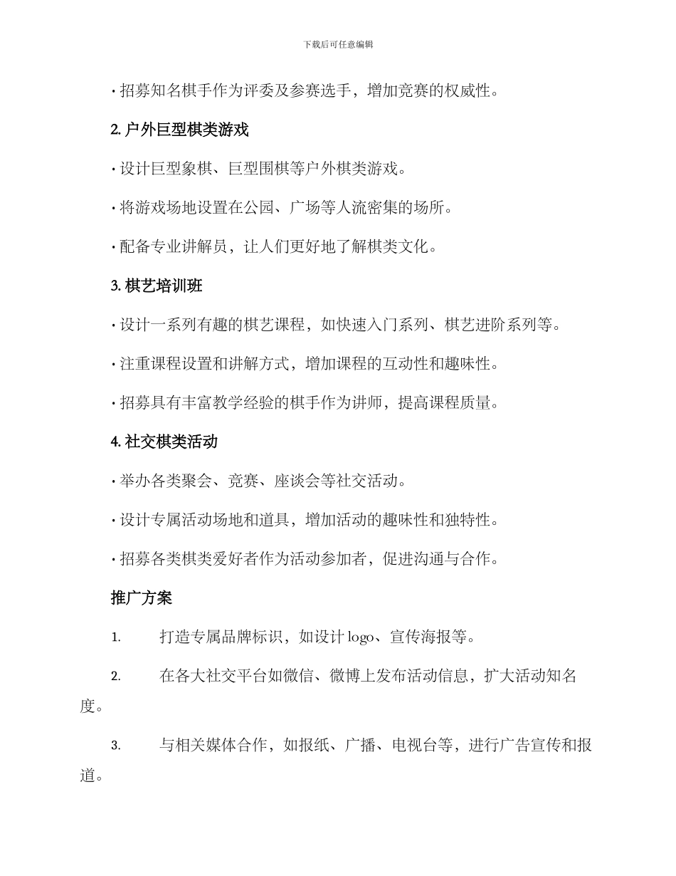 趣味棋类文案策划方案_第2页
