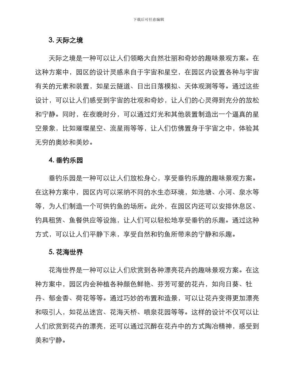 趣味景观方案_第2页