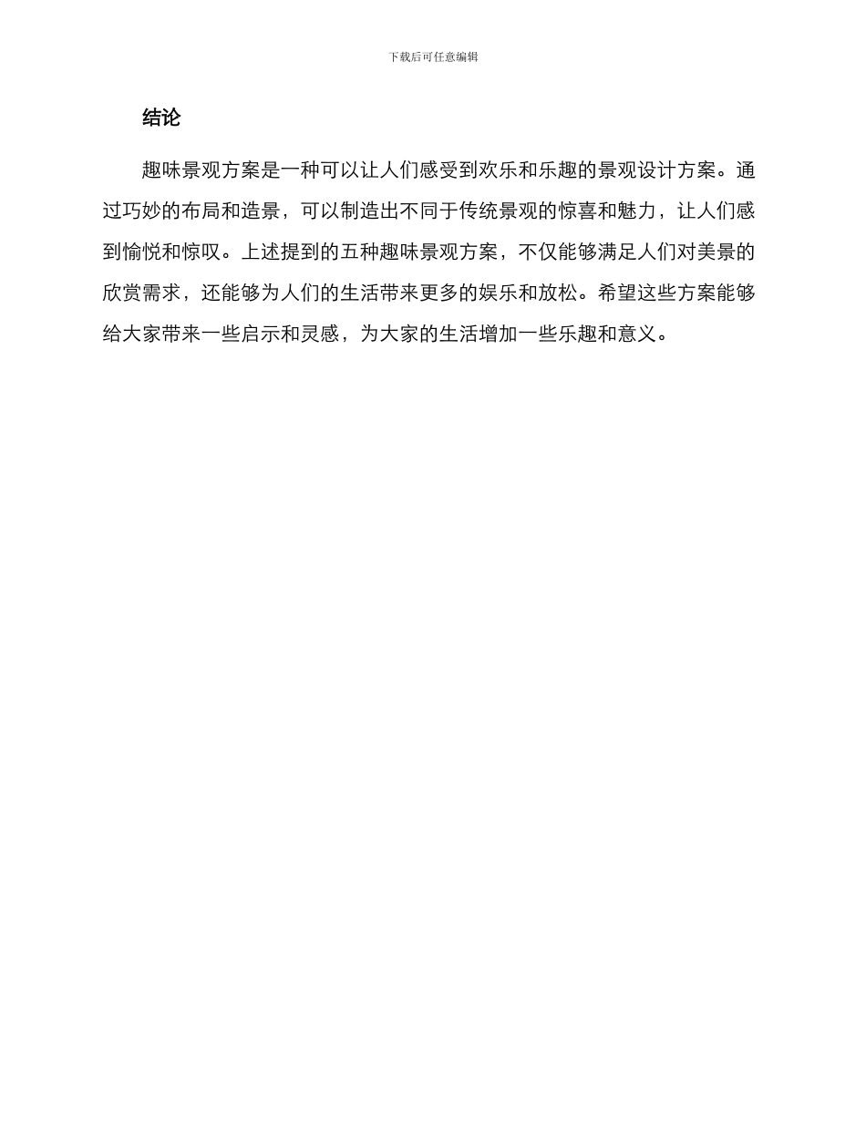 趣味景观方案_第3页