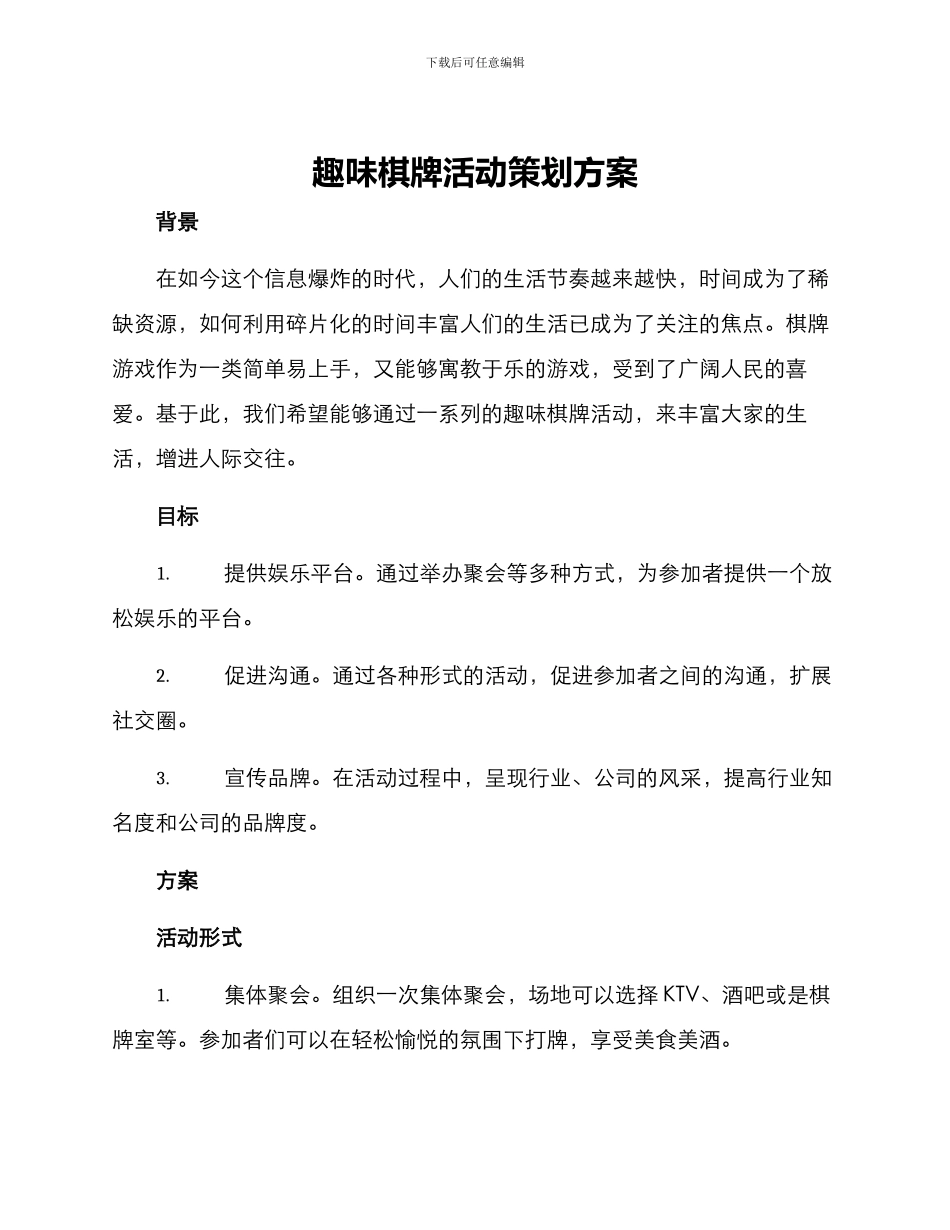 趣味棋牌活动策划方案_第1页