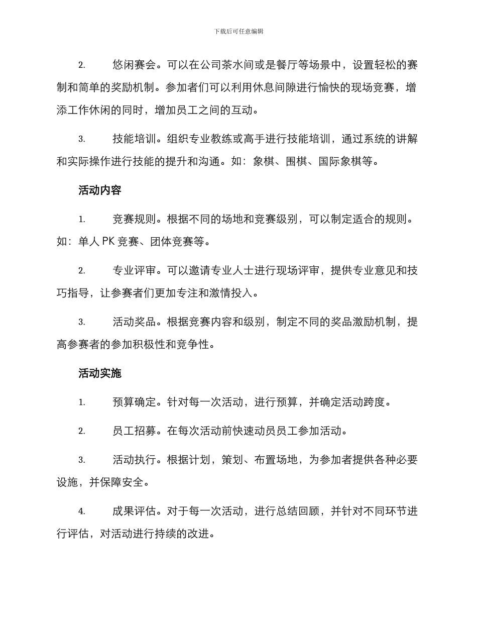 趣味棋牌活动策划方案_第2页