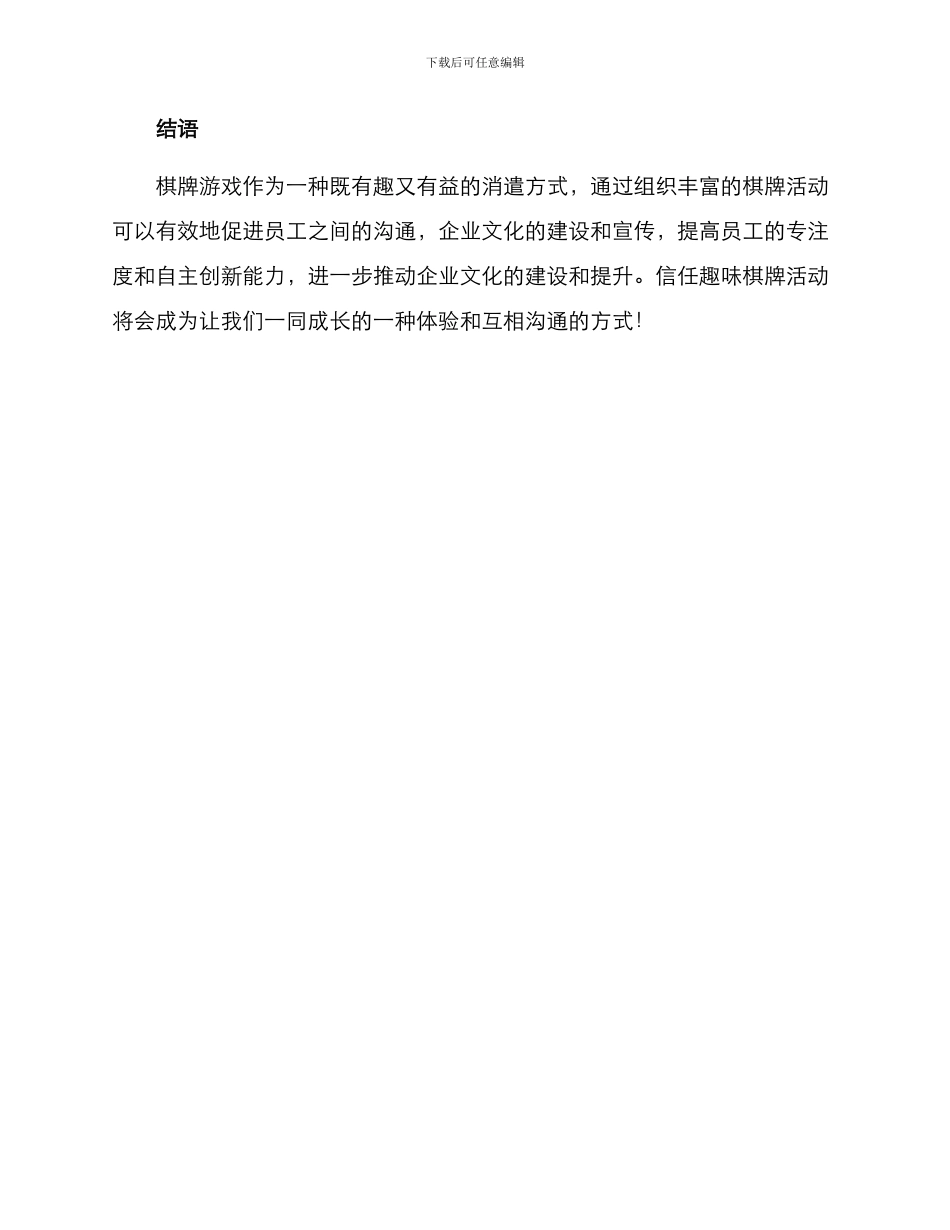 趣味棋牌活动策划方案_第3页