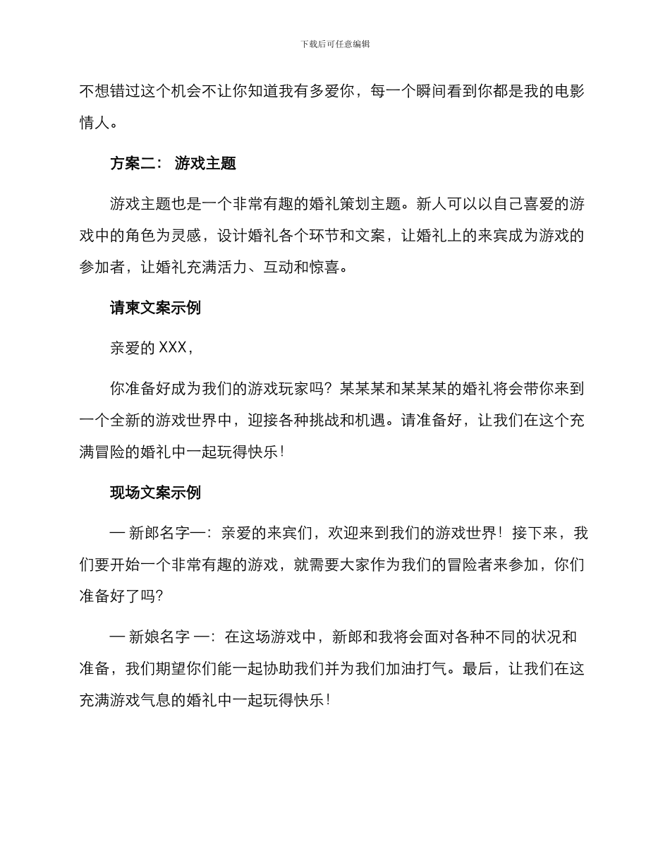 趣味婚礼文案策划方案_第2页