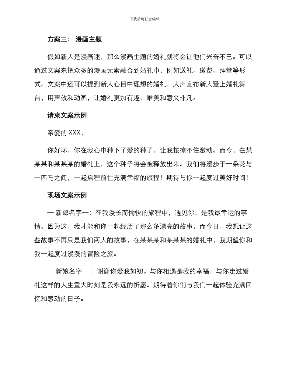 趣味婚礼文案策划方案_第3页