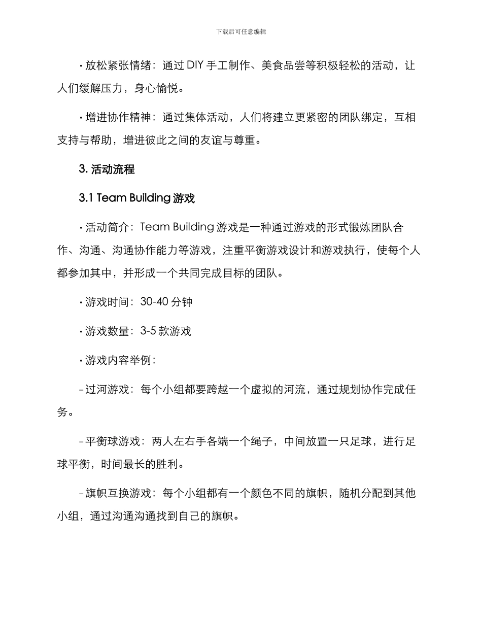 趣味活动策划方案_第2页