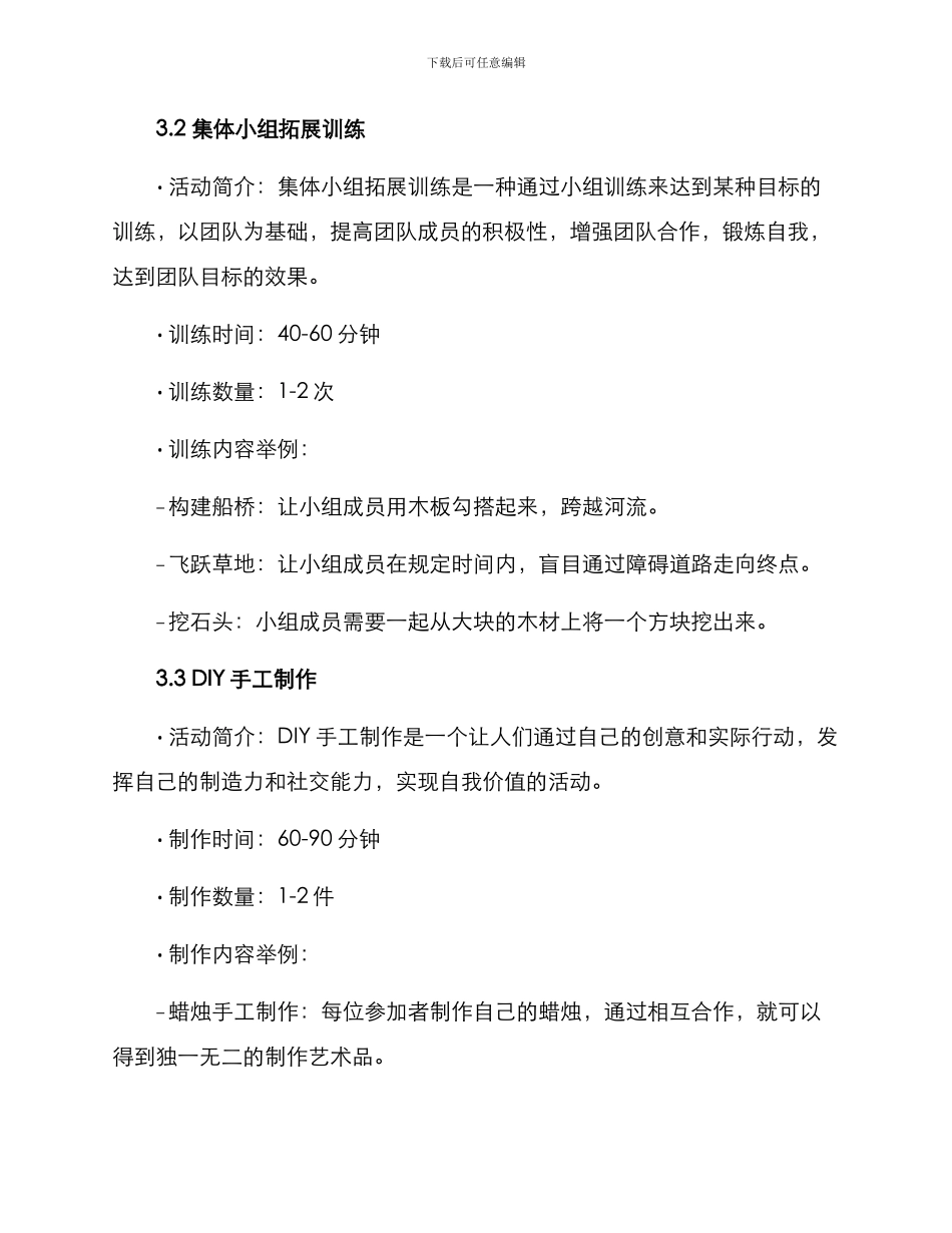 趣味活动策划方案_第3页