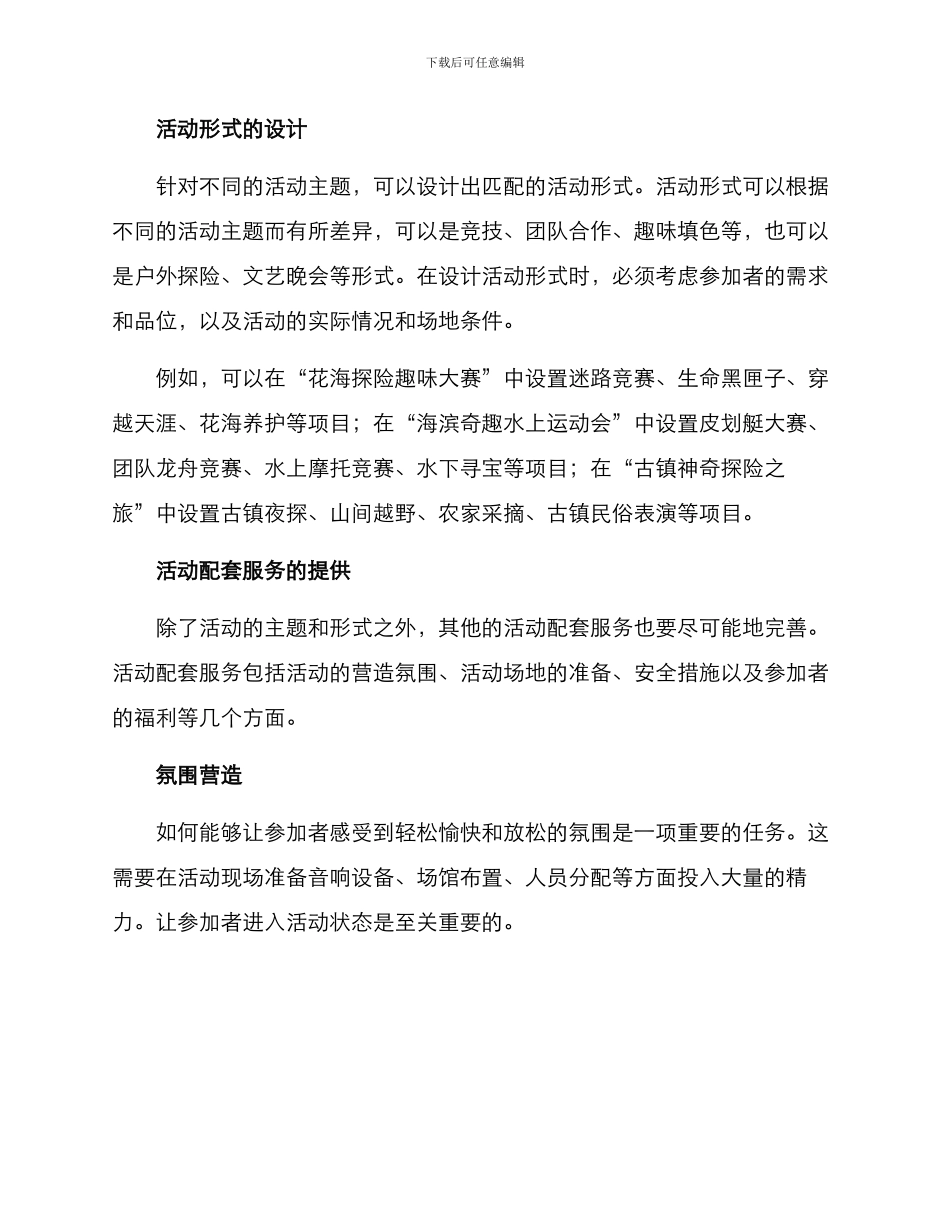 趣味活动组织策划方案_第2页