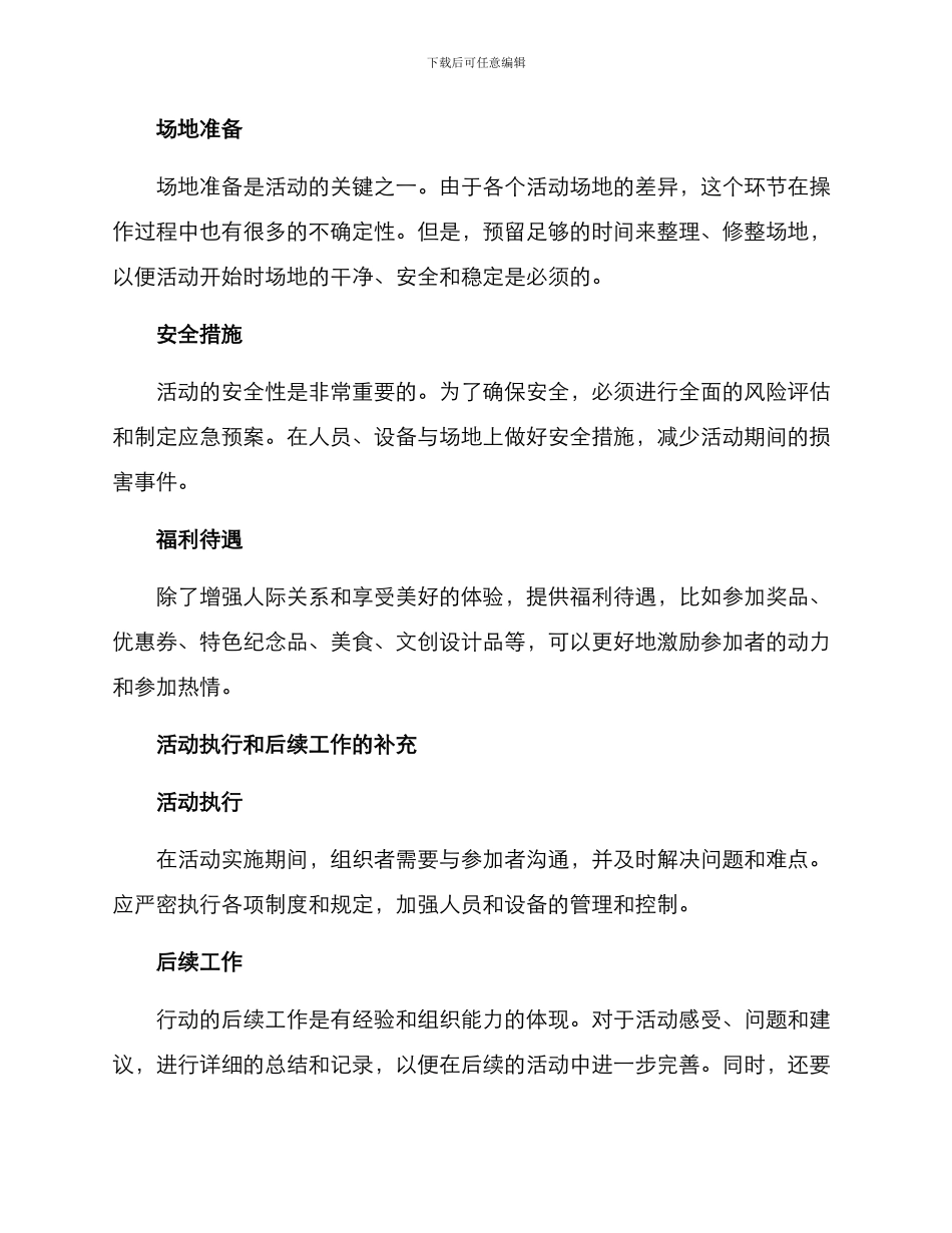 趣味活动组织策划方案_第3页