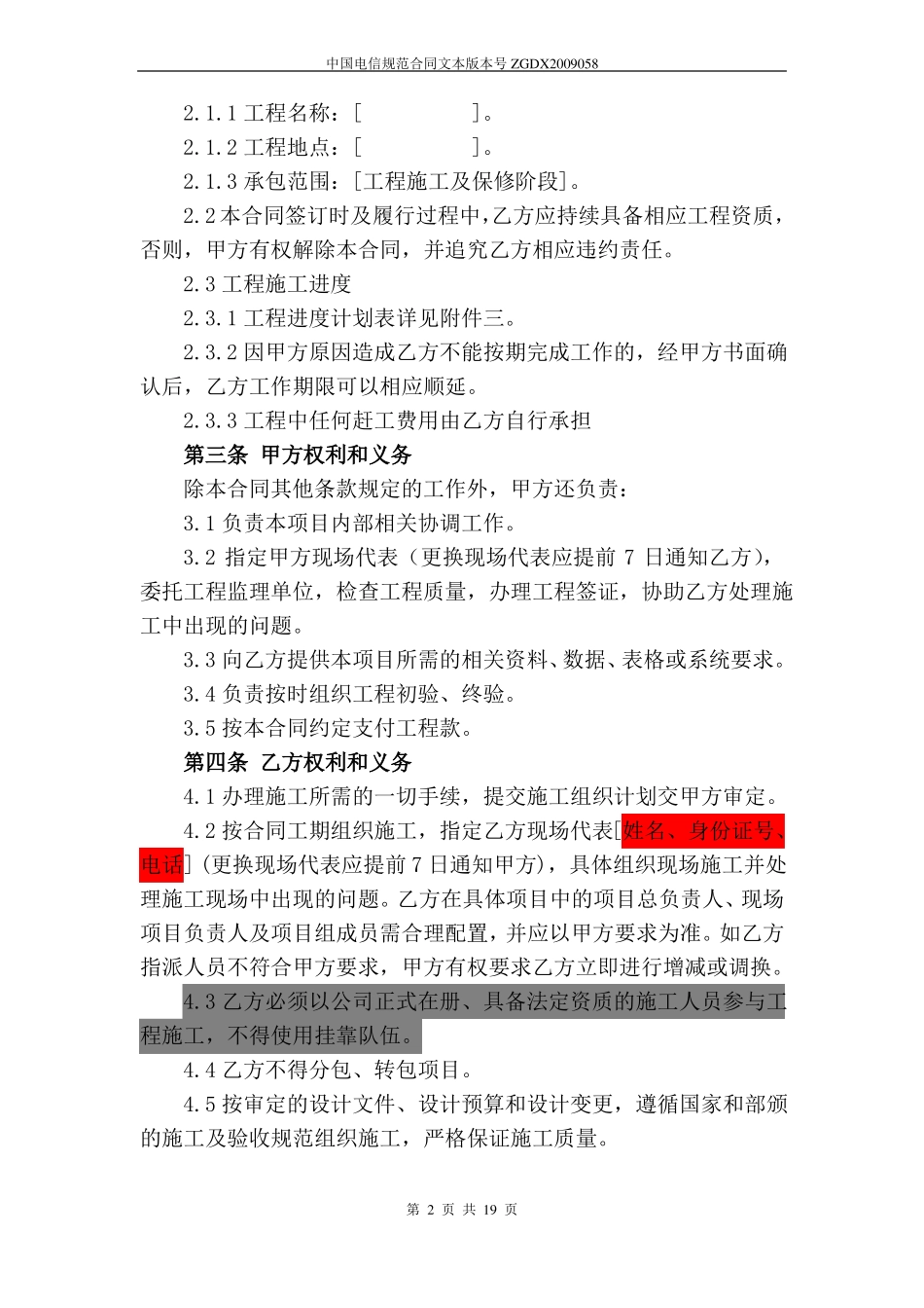 中国电信施工合同模板_第2页