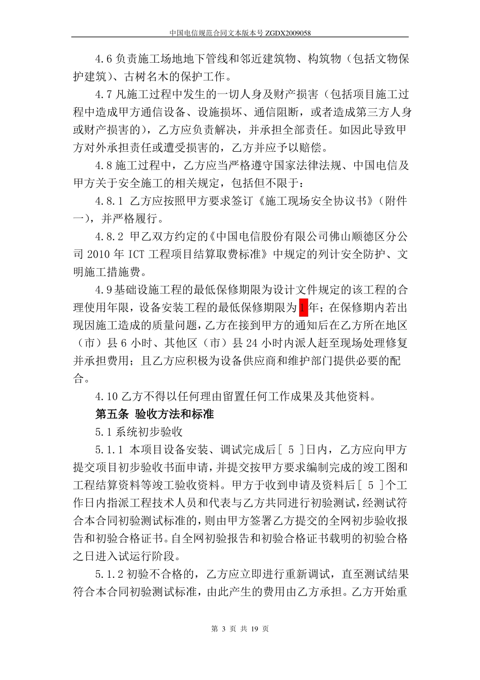 中国电信施工合同模板_第3页