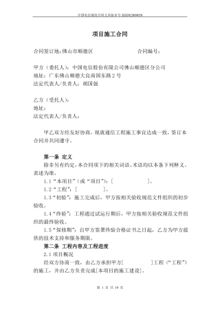 中国电信施工合同模板