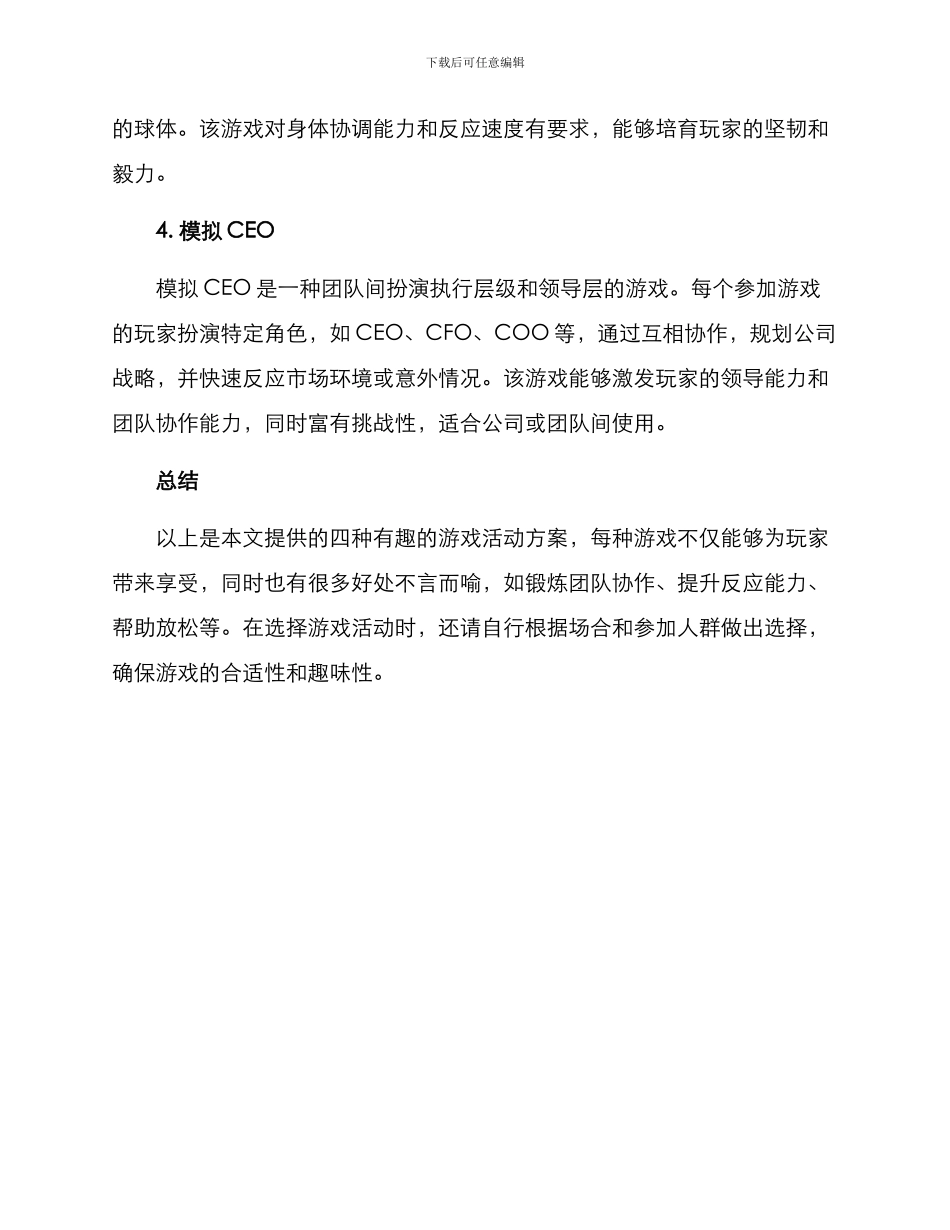 趣味游戏活动方案_第2页