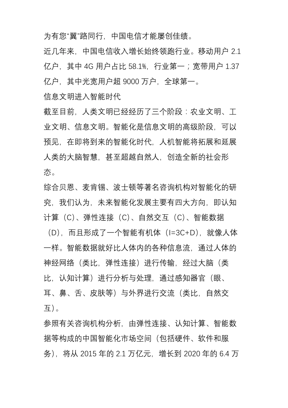 中国电信董事长杨杰详解转型0战略实施规划!800M重耕亮了!_第2页