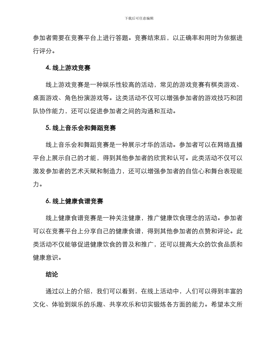 趣味线上活动方案_第2页