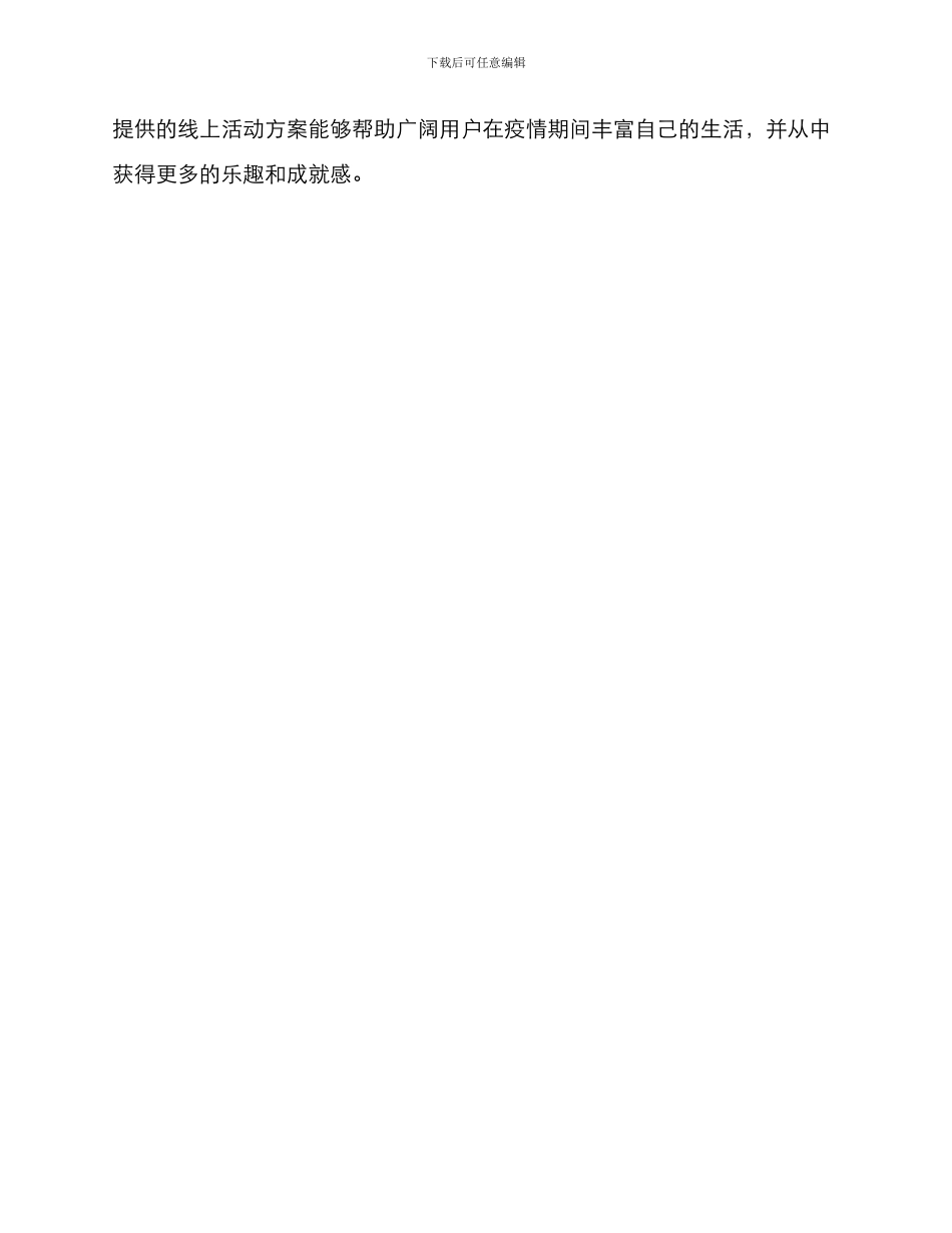 趣味线上活动方案_第3页