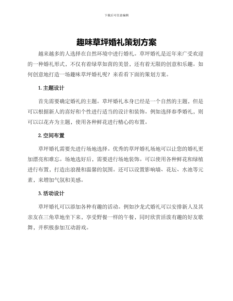 趣味草坪婚礼策划方案_第1页